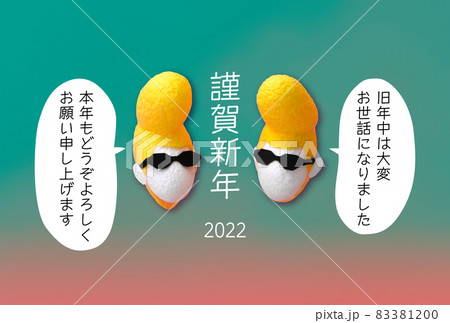 年賀状2022　つっぱり繭人形 83381200