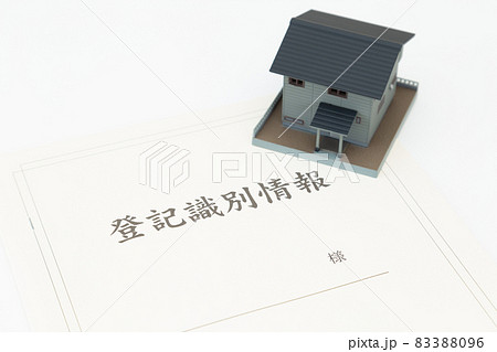 登記識別情報 登記識別情報 83388096
