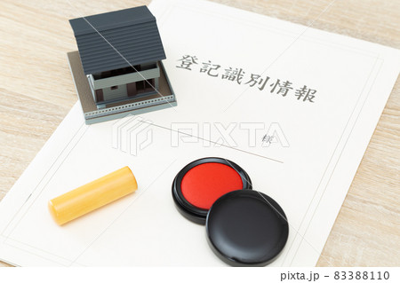 登記識別情報と印鑑 83388110