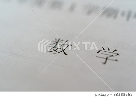 数学 83388265