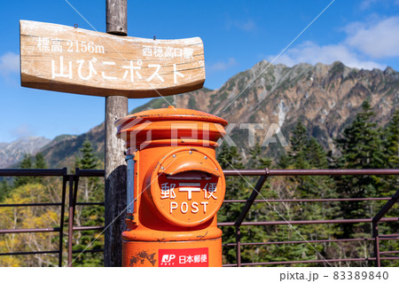 新穂高ロープウェイと周辺の施設と風景 83389840