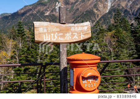 新穂高ロープウェイと周辺の施設と風景 83389846