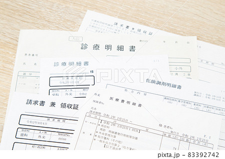 医療明細 医療明細 83392742