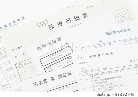 医療明細 83392749