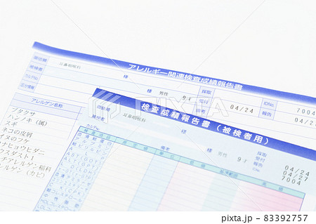 アレルギー検査 83392757