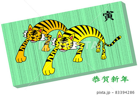 寅年年賀状用デザイン 83394286