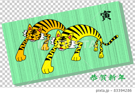 寅年年賀状用デザイン 83394286