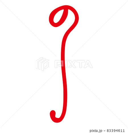 のし イラスト 文字 印刷のし 熨斗 のし イラスト 文字 印刷のし 熨斗 83394611