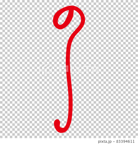 のし イラスト 文字 印刷のし 熨斗 のし イラスト 文字 印刷のし 熨斗 83394611