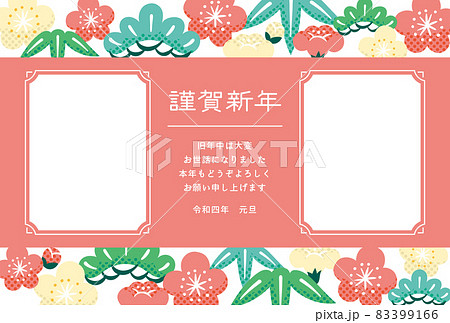 2022年フォトフレーム年賀状　松竹梅 83399166