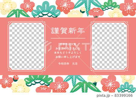2022年フォトフレーム年賀状　松竹梅 83399166