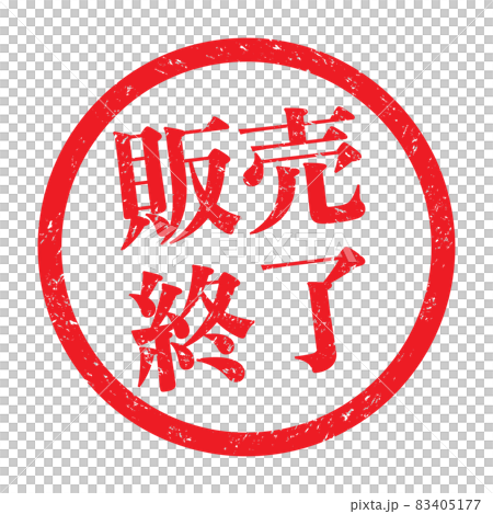 Sales completed: Business stamp for sales promotion (faint letters) 83405177