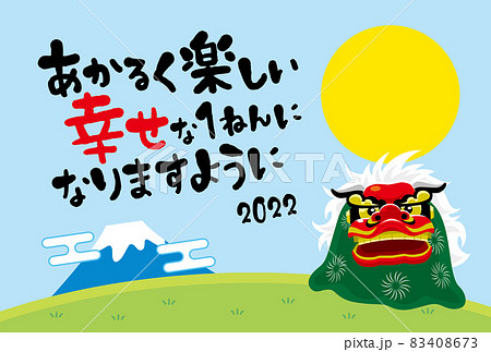 22年 年賀状デザイン 獅子舞 寅年のイラスト素材