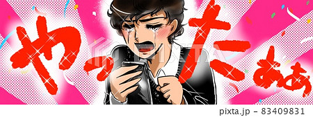 70年代少女漫画スマホでデートのお誘いok返信に泣いて喜ぶ男子生徒 83409831