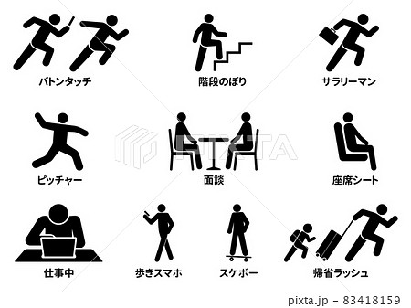 様々なポーズのピクトグラム 83418159