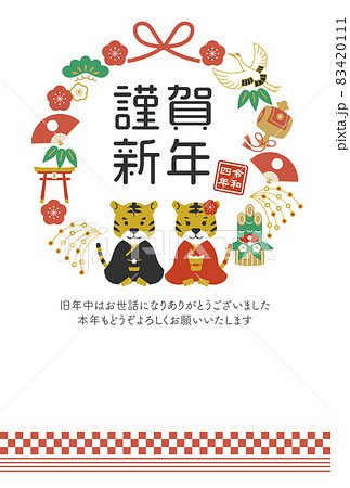 2022 寅年年賀状 正月飾りの輪と夫婦のイラスト素材 [83420111] - PIXTA