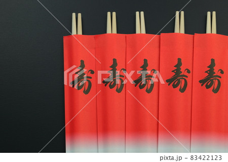 祝い箸 83422123