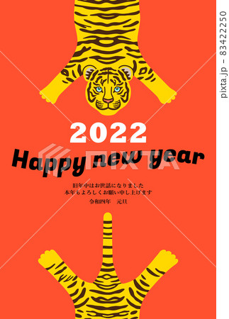 手足を広げた虎の年賀状イラスト【はがきテンプレート】 83422250