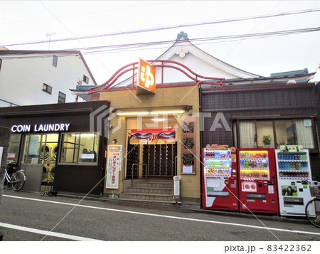 清春湯(中野新橋) 清春湯(中野新橋) 83422362