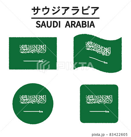 サウジアラビアの国旗のイラスト 83422605