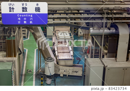 造幣局での硬貨の製造ライン(計数) 造幣局での硬貨の製造ライン(計数) 83423734