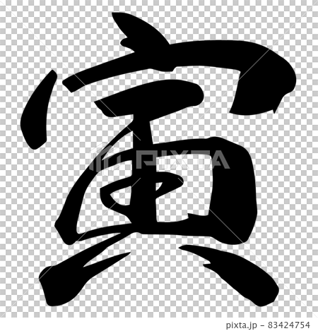 Calligraphy "Tiger". New Year's material. Vector illustration on white background. 83424754
