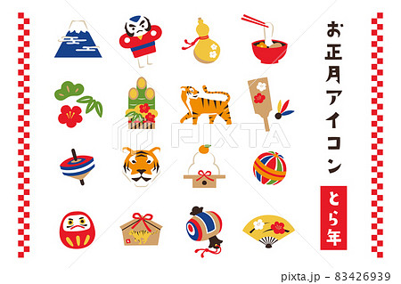 イラスト素材 お正月アイコンセット 寅年 2022年 年賀状素材  83426939
