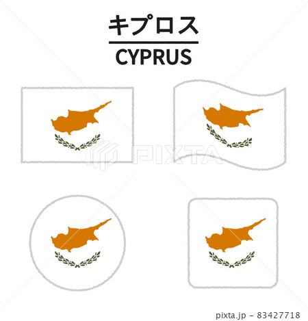 キプロスの国旗のイラスト キプロスの国旗のイラスト 83427718