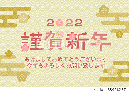 年賀状: 2022年 謹賀新年 梅 和柄 83428287