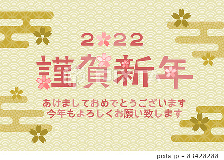年賀状: 2022年 謹賀新年 桜 和柄 83428288
