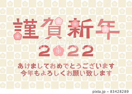 年賀状: 2022年 謹賀新年 梅 市松模様 83428289