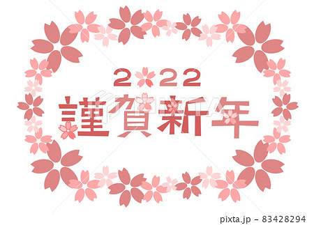 年賀状: 2022年 謹賀新年 桜フレーム 年賀状: 2022年 謹賀新年 桜フレーム 83428294