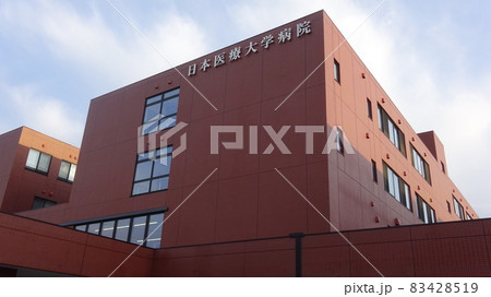 日本医療大学　北海道札幌市豊平区月寒東 83428519