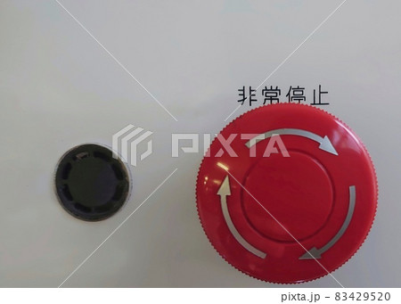 非常停止ボタンのイメージ素材 83429520