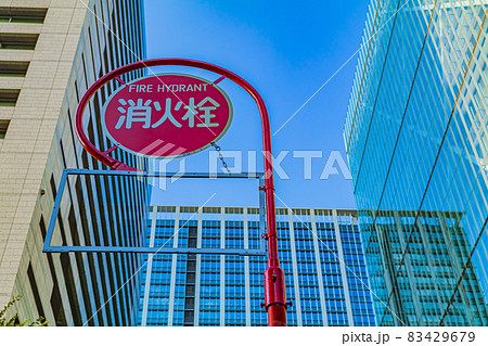 【防災素材】消火栓標識 83429679