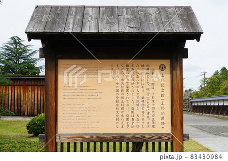 案内板 上杉記念館(旧上杉伯爵邸) 案内板 上杉記念館(旧上杉伯爵邸) 83430984