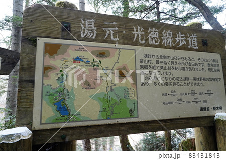 栃木県　湯ノ湖から刈込湖へ行く登山道　小雪模様の日　刈込湖に下る登山道への分岐付近の標識 83431843