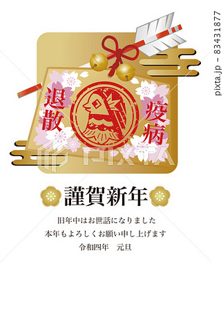 年賀2022 年賀状 アマビエ 絵馬 破魔矢 疫病退散 かわいい おしゃれ スタンプ イラスト素材 年賀2022 年賀状 アマビエ 絵馬 破魔矢 疫病退散 かわいい おしゃれ スタンプ イラスト素材 83431877