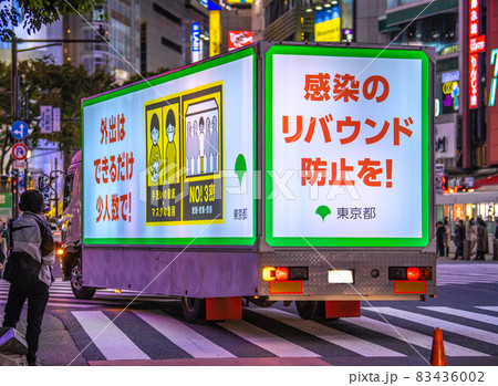 日本の東京都市景観 制限緩和の妄想。日本も先行組は効果切れ続々…。渋谷を走る宣伝カー=10月23日 日本の東京都市景観 制限緩和の妄想。日本も先行組は効果切れ続々…。渋谷を走る宣伝カー=10月23日 83436002