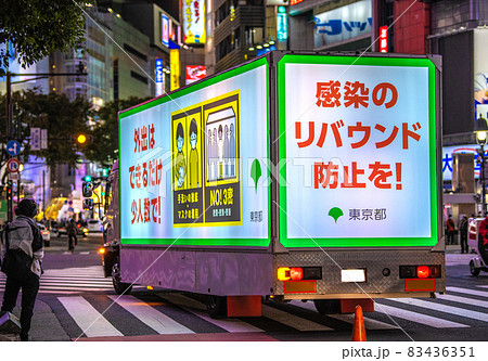 日本の東京都市景観 制限緩和の妄想。日本も先行組は効果切れ続々…。渋谷を走る宣伝カー＝10月23日 83436351