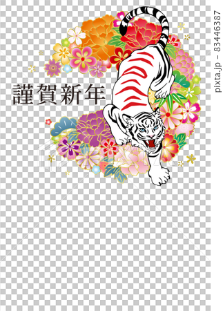 2022年 寅年 年賀状 ホワイトタイガー 令和四年 83446387