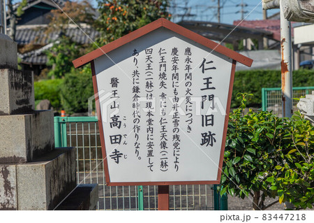 高田寺 83447218