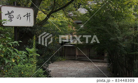 京都有名なお店 83448309