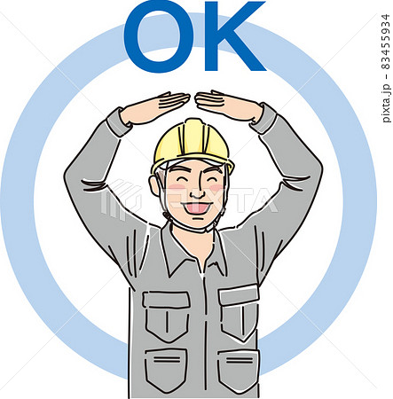 ガテン系男性_OKを出すポーズ 83455934