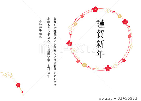 年賀状デザイン 謹賀新年 寅年 年賀状デザイン 謹賀新年 寅年 83456933