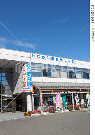 みなかみ町観光センター みなかみ町観光センター 83460418