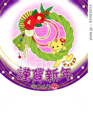 2022寅年賀状テンプレート　紫の七宝とピンクの麻の葉の和柄背景にしめ縄飾りに掴まるかわいい虎 83463053