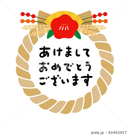 正月飾りとかわいい手書きの あけましておめでとうございます の文字 しめ飾りに黒文字 白背景のイラスト素材