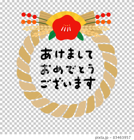 正月飾りとかわいい手書きの”あけましておめでとうございます"の文字：しめ飾りに黒文字・白背景 83463957