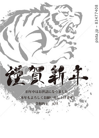 年賀2022 年賀状 正月 寅 寅年 虎 とら 墨絵 水墨画 筆文字 アナログ 手描き イラスト素材 年賀2022 年賀状 正月 寅 寅年 虎 とら 墨絵 水墨画 筆文字 アナログ 手描き イラスト素材 83477408